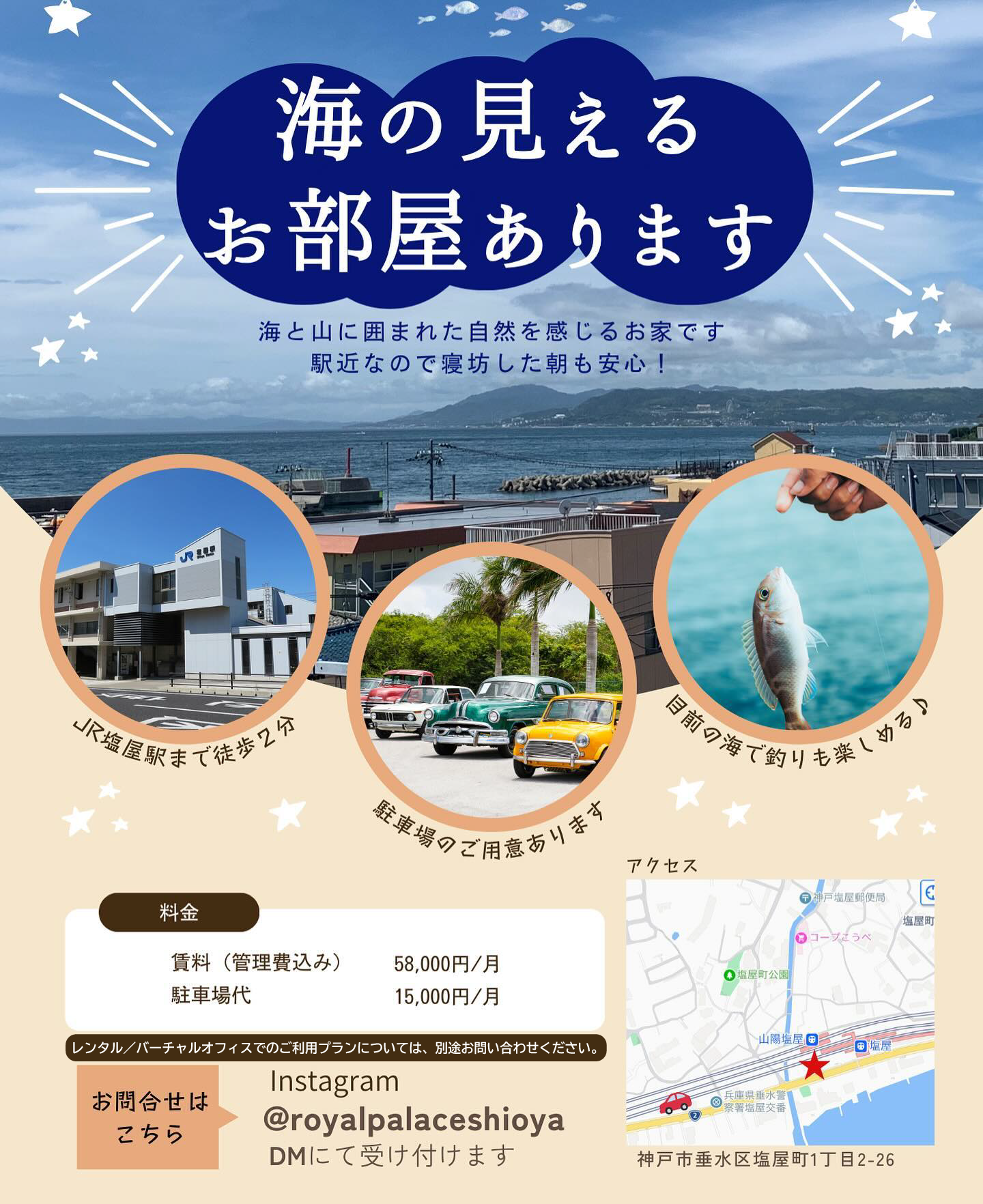 神戸の海沿いにあるマンション『ロイヤルパレス塩屋』